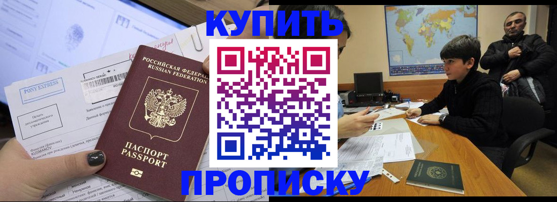 прописка регистрация в Кропоткине